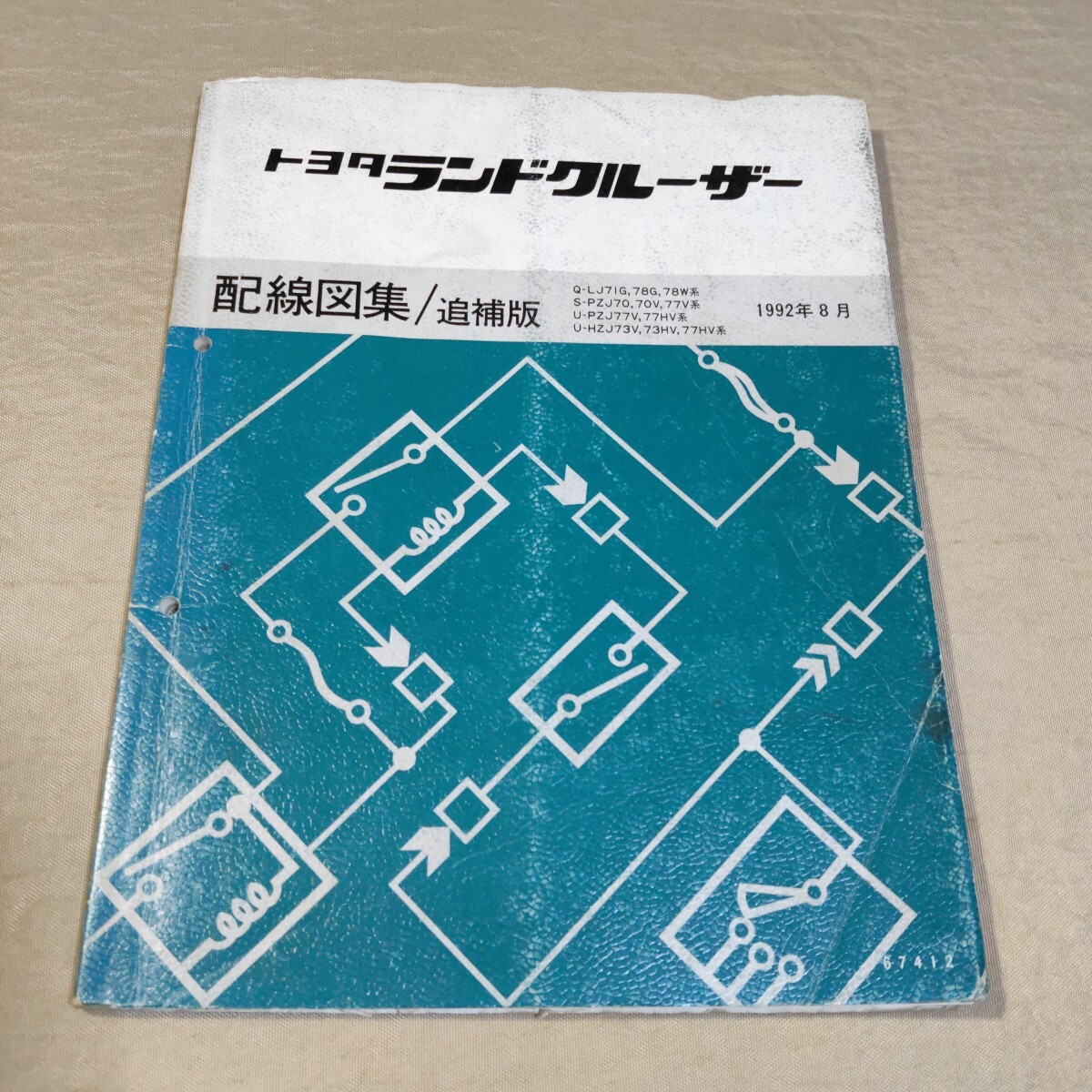 Yahoo!オークション -「配線 図」(ランドクルーザー) (トヨタ)の Yahoo!オークション -「配線 図」(ランドクルーザー) (トヨタ)の