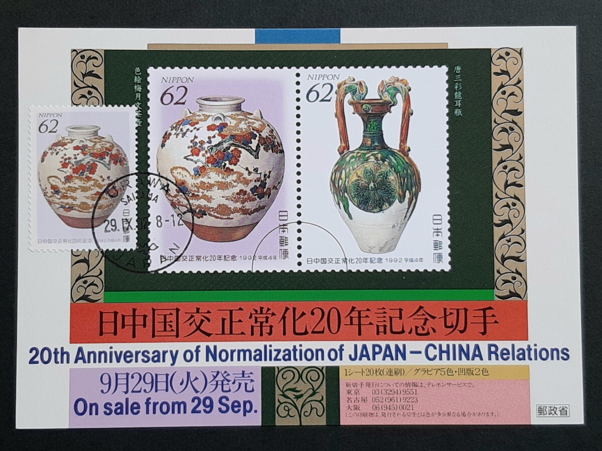 2025年最新】Yahoo!オークション -日中国交正常化 切手の中古品 2025年最新】Yahoo!オークション -日中国交正常化 切手の中古品