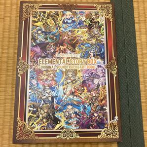 3rd アニバーサリー エレメンタルストーリー BOX ーオリジナルサウンドトラック&アートブックー 中古品 即決 送料込み