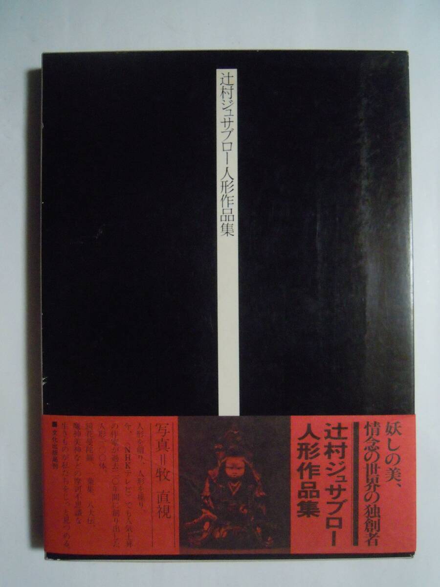 Yahoo!オークション -「辻村ジュサブロー作品集」の落札相場 Yahoo!オークション -「辻村ジュサブロー作品集」の落札相場