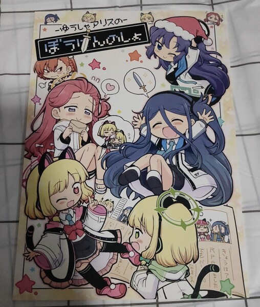 ブルーアーカイブ 同人誌 ゆうしゃアリスのぼうけんのしょ ヘラダミツル ヤゴの穴