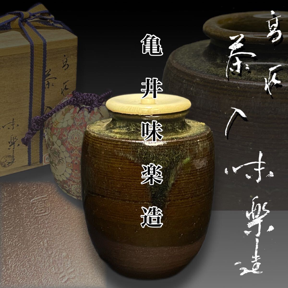 2025年最新】Yahoo!オークション -高取焼 茶入の中古品・新品 2025年最新】Yahoo!オークション -高取焼 茶入の中古品・新品