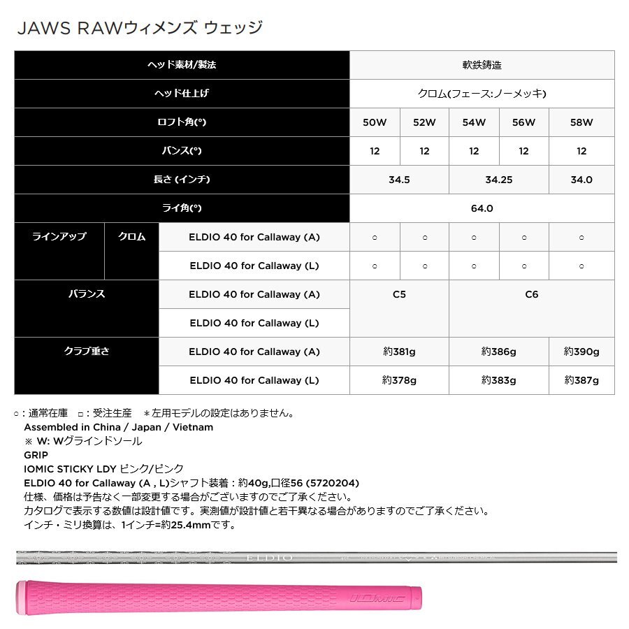 新品 女性用 キャロウェイ JAWS RAW 56°/12° Wグラインド ELDIO 40 for Callaway (L) 日本仕様 ジョーズロウ クロム 56W レディース 新品 女性用 キャロウェイ JAWS RAW 56°/12° Wグラインド ELDIO 40 for Callaway (L) 日本仕様 ジョーズロウ クロム 56W レディース