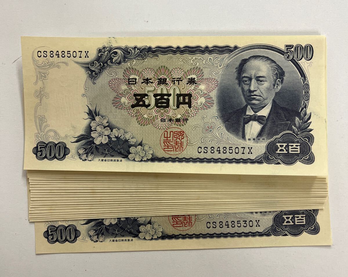楽天市場】旧紙幣 岩倉具視 500円札 日本銀行券 1桁(66150