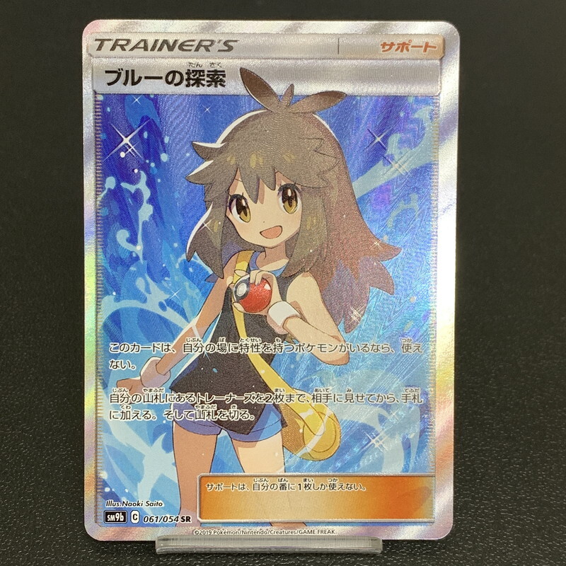 Yahoo!オークション -「ブルーの探索 061/054 sm9b」(ポケモン Yahoo!オークション -「ブルーの探索 061/054 sm9b」(ポケモン