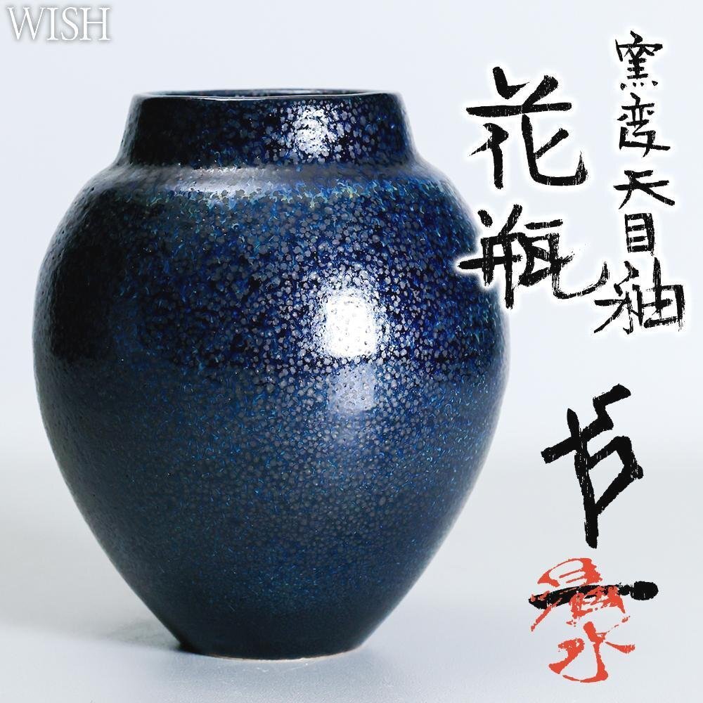 Yahoo!オークション -「清水卯一」(花器、壷) (京焼)の落札相場 Yahoo!オークション -「清水卯一」(花器、壷) (京焼)の落札相場