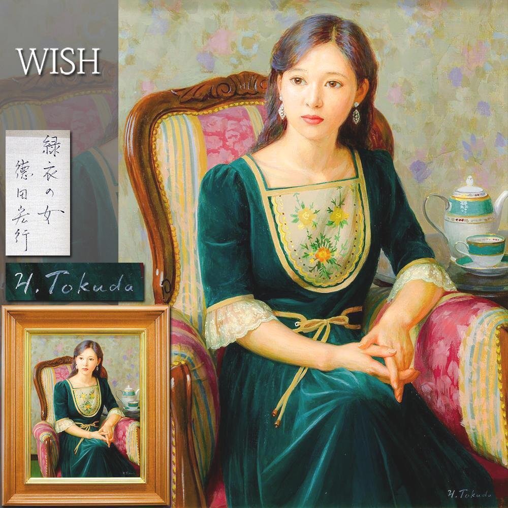 Yahoo!オークション -「徳田宏行」(絵画) (美術品)の落札相場 Yahoo!オークション -「徳田宏行」(絵画) (美術品)の落札相場