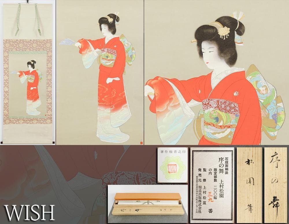 Yahoo!オークション -「上村松園 リトグラフ」の落札相場・落札価格 Yahoo!オークション -「上村松園 リトグラフ」の落札相場・落札価格