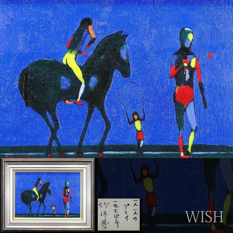 Yahoo!オークション -「1974年」(油彩) (絵画)の落札相場・落札価格 Yahoo!オークション -「1974年」(油彩) (絵画)の落札相場・落札価格