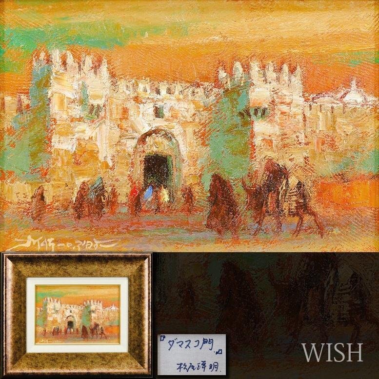 Yahoo!オークション -「松尾洋明」(油彩) (絵画)の落札相場 Yahoo!オークション -「松尾洋明」(油彩) (絵画)の落札相場