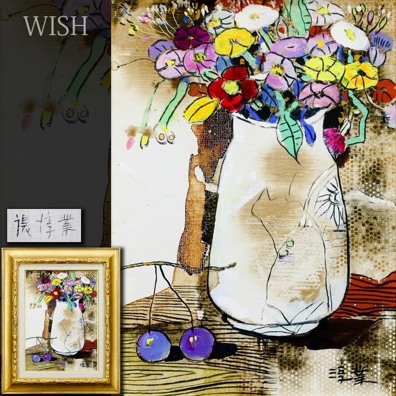 Yahoo!オークション -「韓国 画家」(油彩) (絵画)の落札相場 Yahoo!オークション -「韓国 画家」(油彩) (絵画)の落札相場
