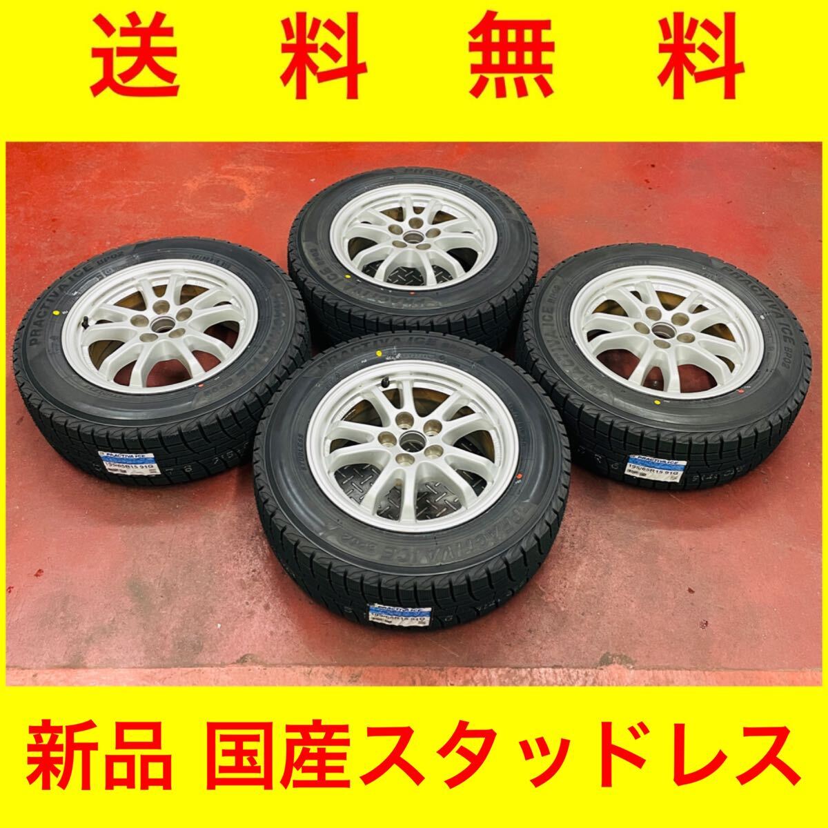 ５０プリウス純正１５インチ 溝たっぷりスタッドレスセット入庫です。 ５０プリウス純正 １５インチ 2019年製グッドイヤーアイスナビ６付き プリウス 、ウィッシュなどに！｜グーネットピット