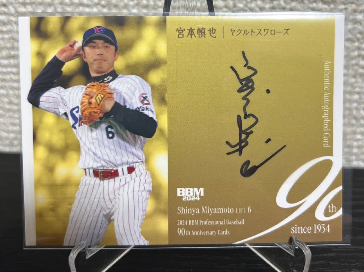 Yahoo!オークション -「宮本慎也サイン」の落札相場・落札価格 Yahoo!オークション -「宮本慎也サイン」の落札相場・落札価格