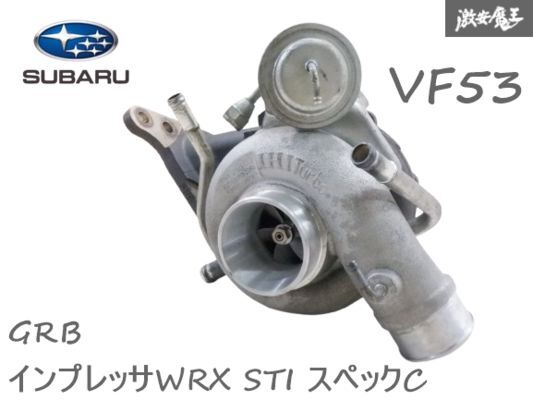 WRX GRB specC純正ボールベアリング 極上美品タービンVF53 VAB