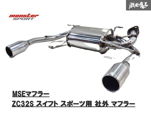 Yahoo!オークション -「zc32s mse」(マフラー、排気系パーツ Yahoo!オークション -「zc32s mse」(マフラー、排気系パーツ