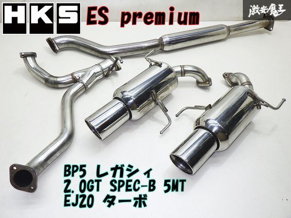 Yahoo!オークション -「レガシィ bp5 マフラー hks」の落札相場 Yahoo!オークション -「レガシィ bp5 マフラー hks」の落札相場