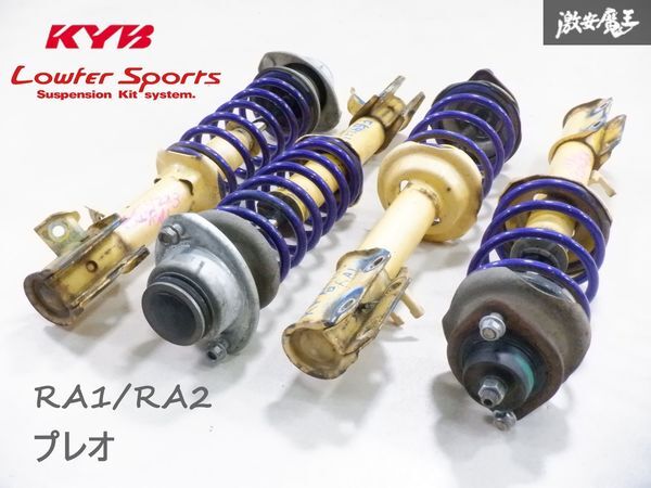 Yahoo!オークション -「プレオ rs サス」(スバル用 Yahoo!オークション -「プレオ rs サス」(スバル用