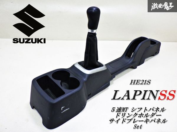 Yahoo!オークション -「ラパン ss シフト」の落札相場・落札価格 Yahoo!オークション -「ラパン ss シフト」の落札相場・落札価格