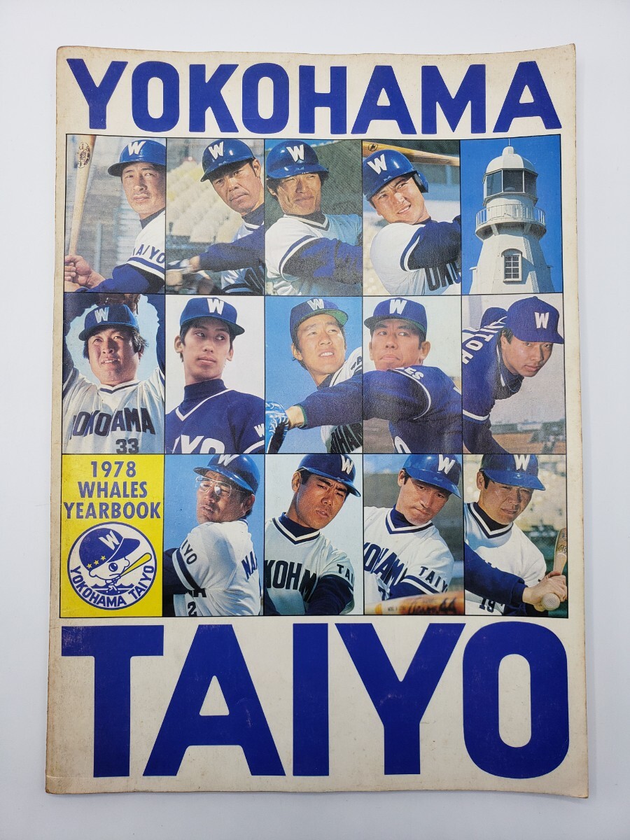 2025年最新】Yahoo!オークション -大洋ホエールズイヤーブックの 2025年最新】Yahoo!オークション -大洋ホエールズイヤーブックの