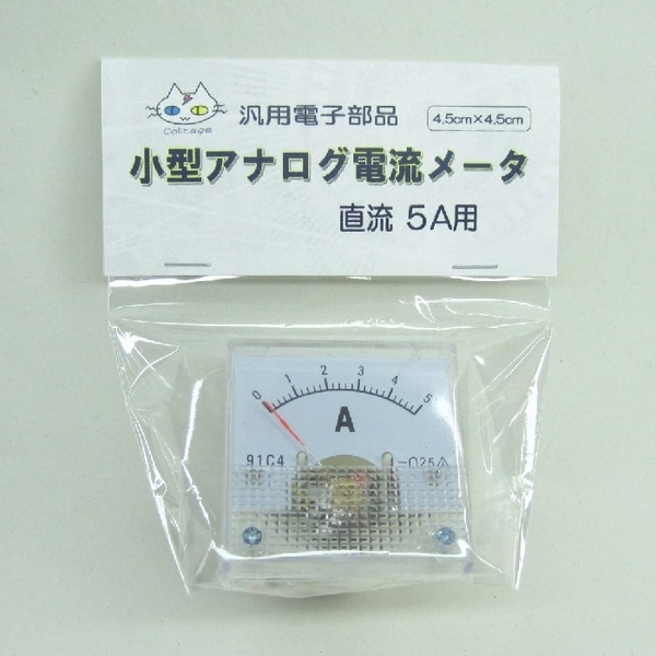 小型アナログ電流計 (直流5A) シャント不要 CTG-134
