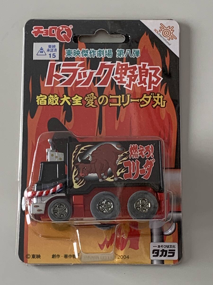 2025年最新】Yahoo!オークション -チョロqトラック野郎の中古品 2025年最新】Yahoo!オークション -チョロqトラック野郎の中古品