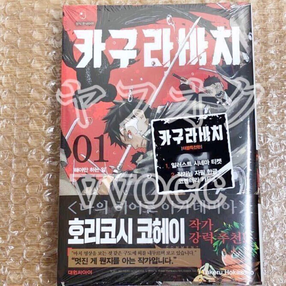 カグラバチ 1巻 2巻 2冊セット 初版｜Yahoo!フリマ（旧PayPay