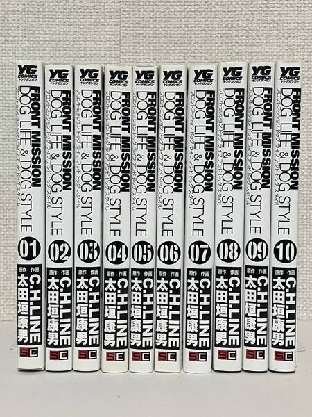 【送料無料】FRONT MISSION DOG LIFE & DOG STYLE 全10巻 /太田垣 康男