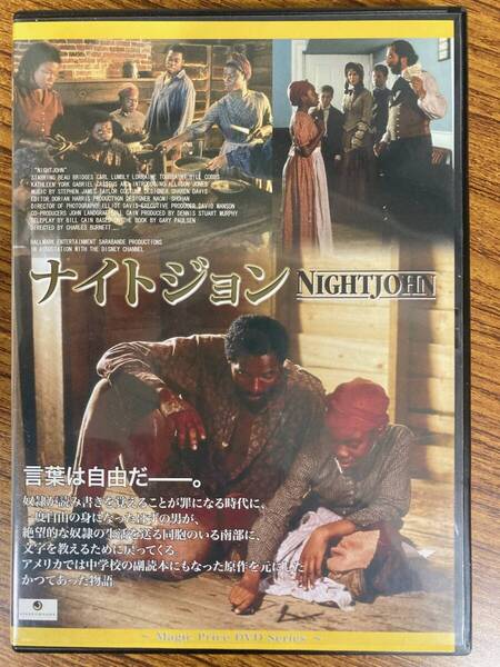 アメリカでは中学校の副読本にもなった原作を元にした、かつてあった物語。 ナイトジョン DVD