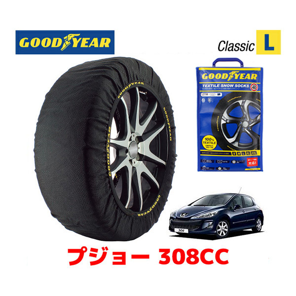 GOODYEAR 正規品 スノーソックス 布製 タイヤチェーン CLASSIC Lサイズ PEUGEOT プジョー 308CC / ABA-T7C5FT 215/55R16 16インチ用
