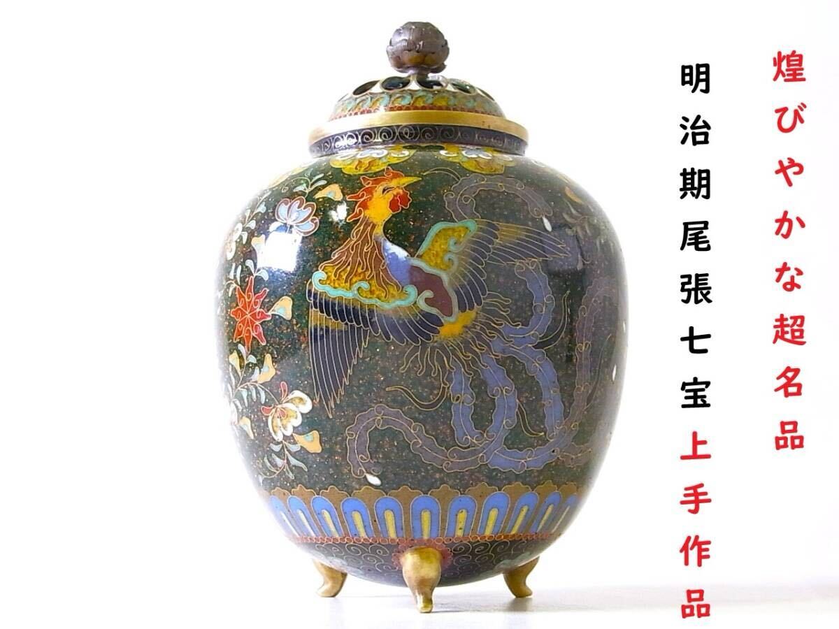 Yahoo!オークション -「明治期 七宝」(工芸品) の落札相場・落札価格