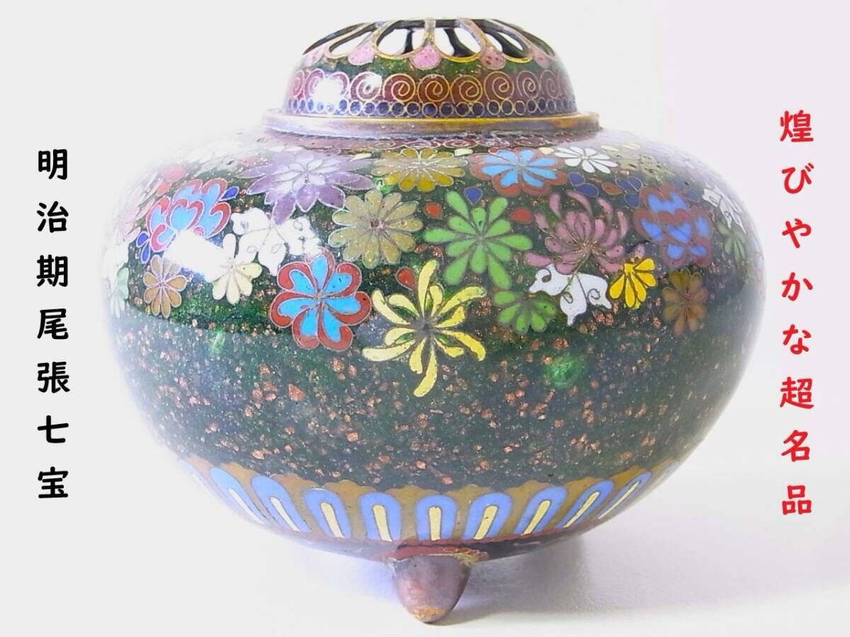 Yahoo!オークション -「明治期 七宝」(工芸品) の落札相場・落札価格 Yahoo!オークション -「明治期 七宝」(工芸品) の落札相場・落札価格