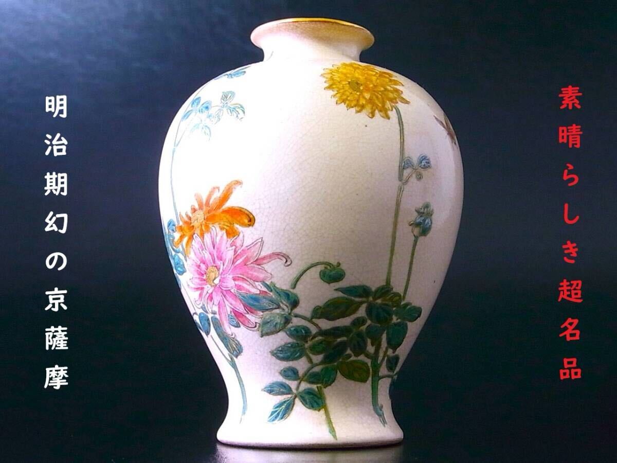 Yahoo!オークション -「京薩摩 錦光山」(陶芸) (工芸品)の落札 Yahoo!オークション -「京薩摩 錦光山」(陶芸) (工芸品)の落札