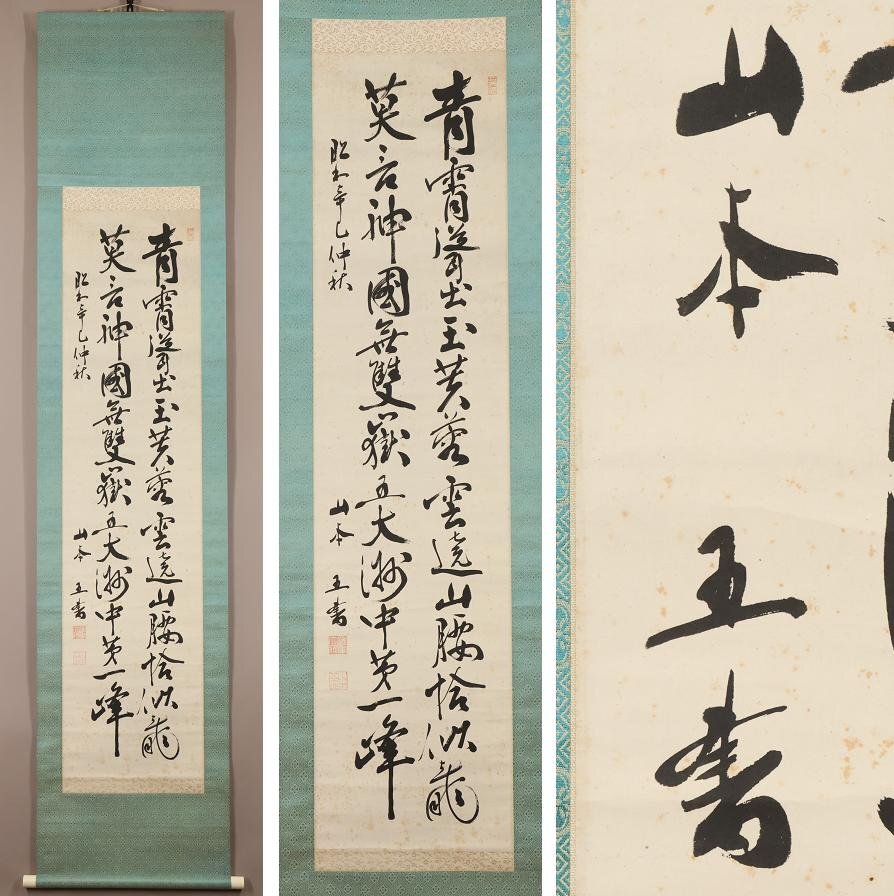 Yahoo!オークション -「山本五十六」(掛軸) (書)の落札相場 Yahoo!オークション -「山本五十六」(掛軸) (書)の落札相場