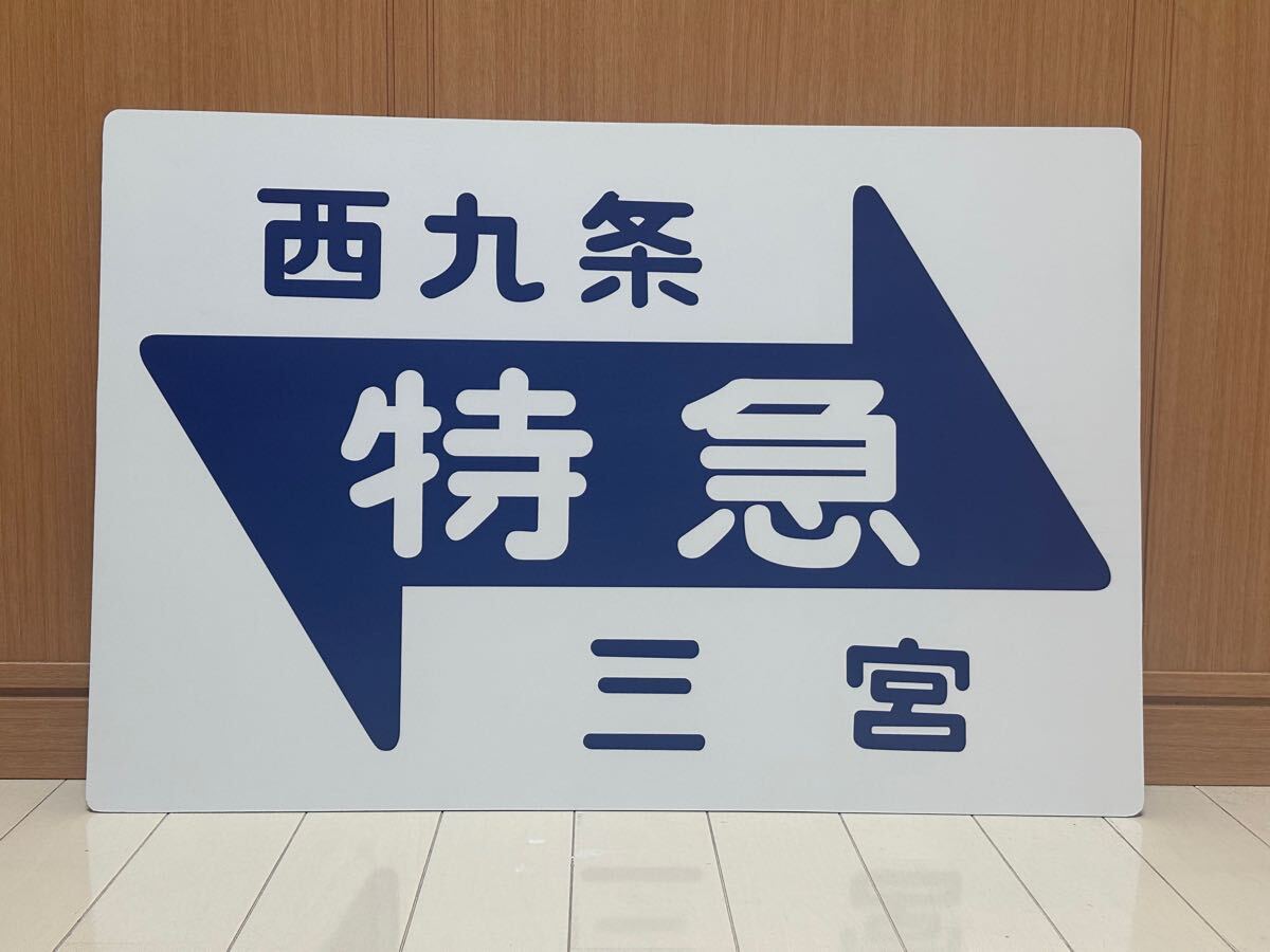 Yahoo!オークション -「特急 ヘッドマーク」(廃品、放出品