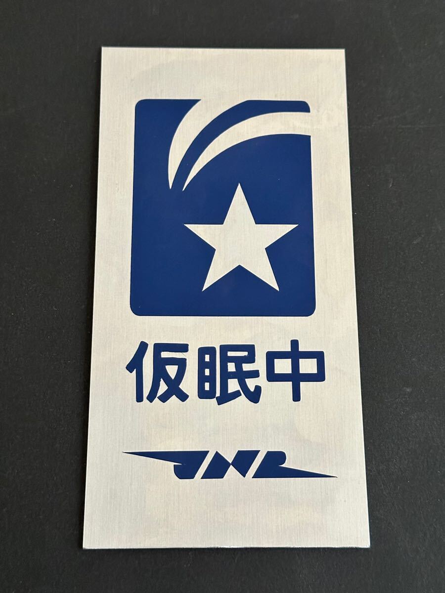 Yahoo!オークション -「jnrマーク」(鉄道) の落札相場・落札価格 Yahoo!オークション -「jnrマーク」(鉄道) の落札相場・落札価格