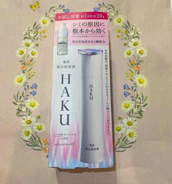 《新品・未開封品》HAKU メラノフォーカスEV 20g(医薬部外品)お試し容量 外容器付き 資生堂 美白美容液 ハクメラノフォーカス