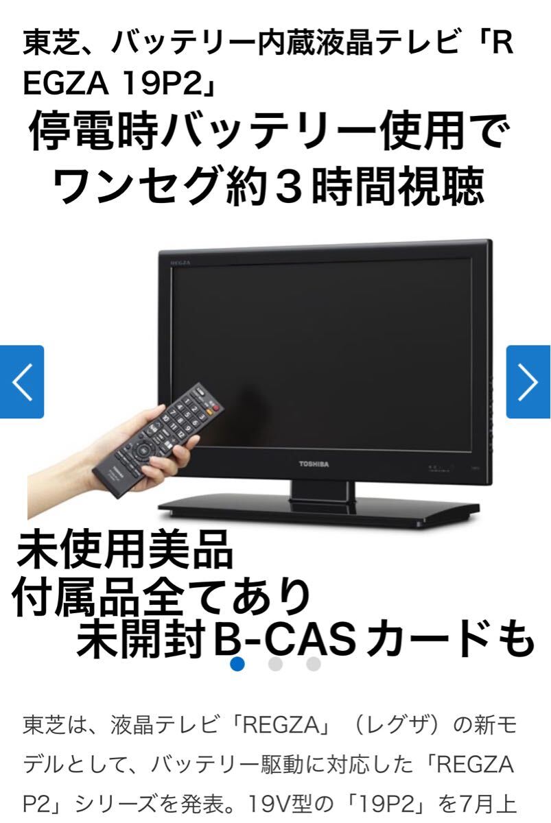 Yahoo!オークション -「東芝 19p2」(テレビ) (映像機器)の落札 Yahoo!オークション -「東芝 19p2」(テレビ) (映像機器)の落札