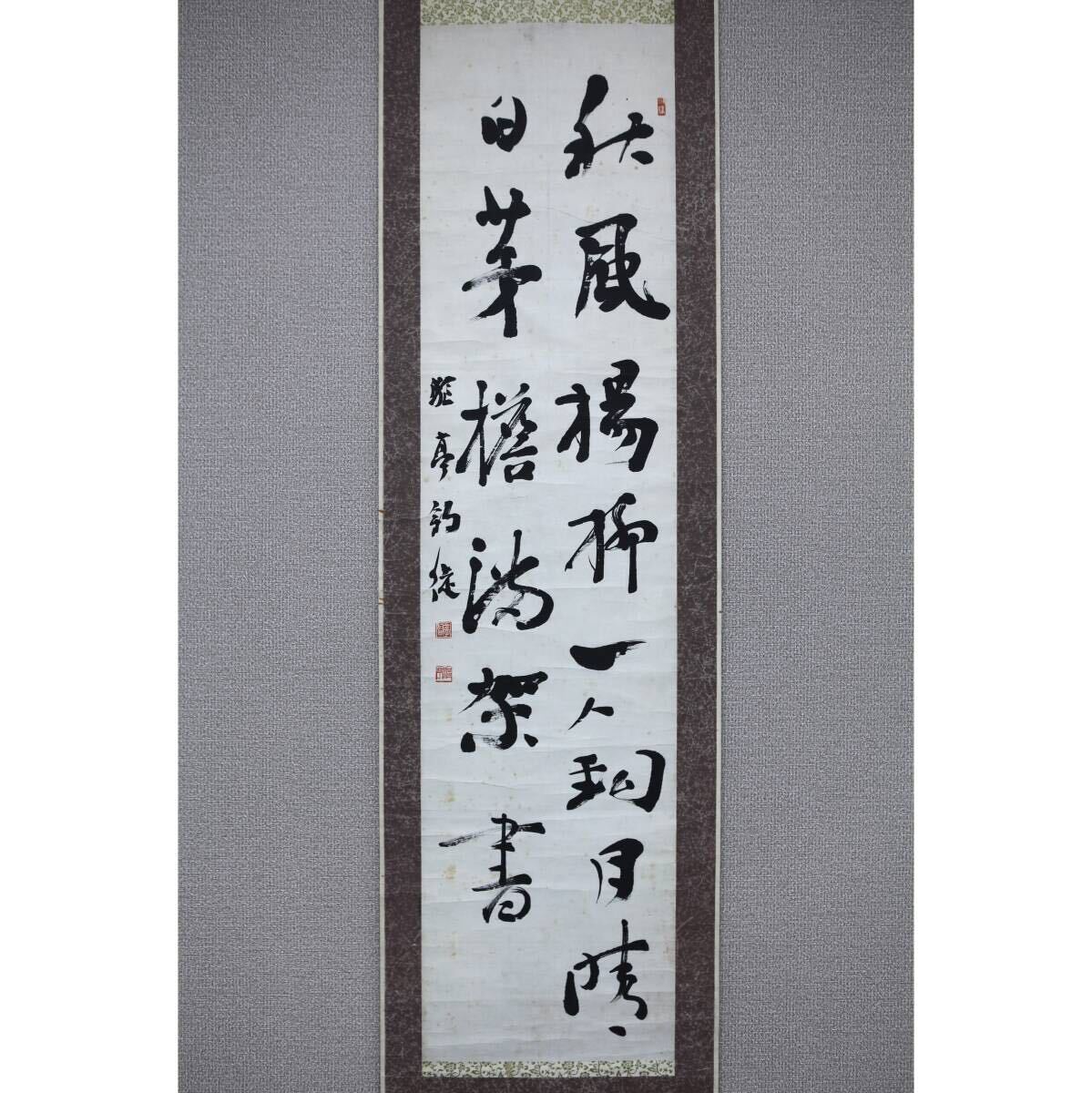 2025年最新】Yahoo!オークション -比田井天来(掛軸)の中古品 2025年最新】Yahoo!オークション -比田井天来(掛軸)の中古品