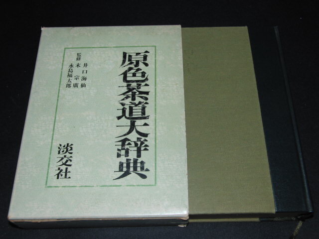 2025年最新】Yahoo!オークション -井口海仙(本、雑誌)の中古品 2025年最新】Yahoo!オークション -井口海仙(本、雑誌)の中古品