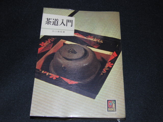 2025年最新】Yahoo!オークション -井口海仙(本、雑誌)の中古品 2025年最新】Yahoo!オークション -井口海仙(本、雑誌)の中古品