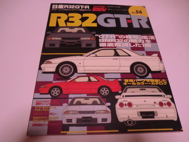 Yahoo!オークション -「ハイパーレブ gt-r」の落札相場・落札価格