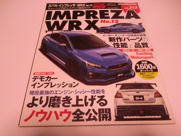 送料無料 ハイパーレブ Vol.213 スバル インプレッサ No.12