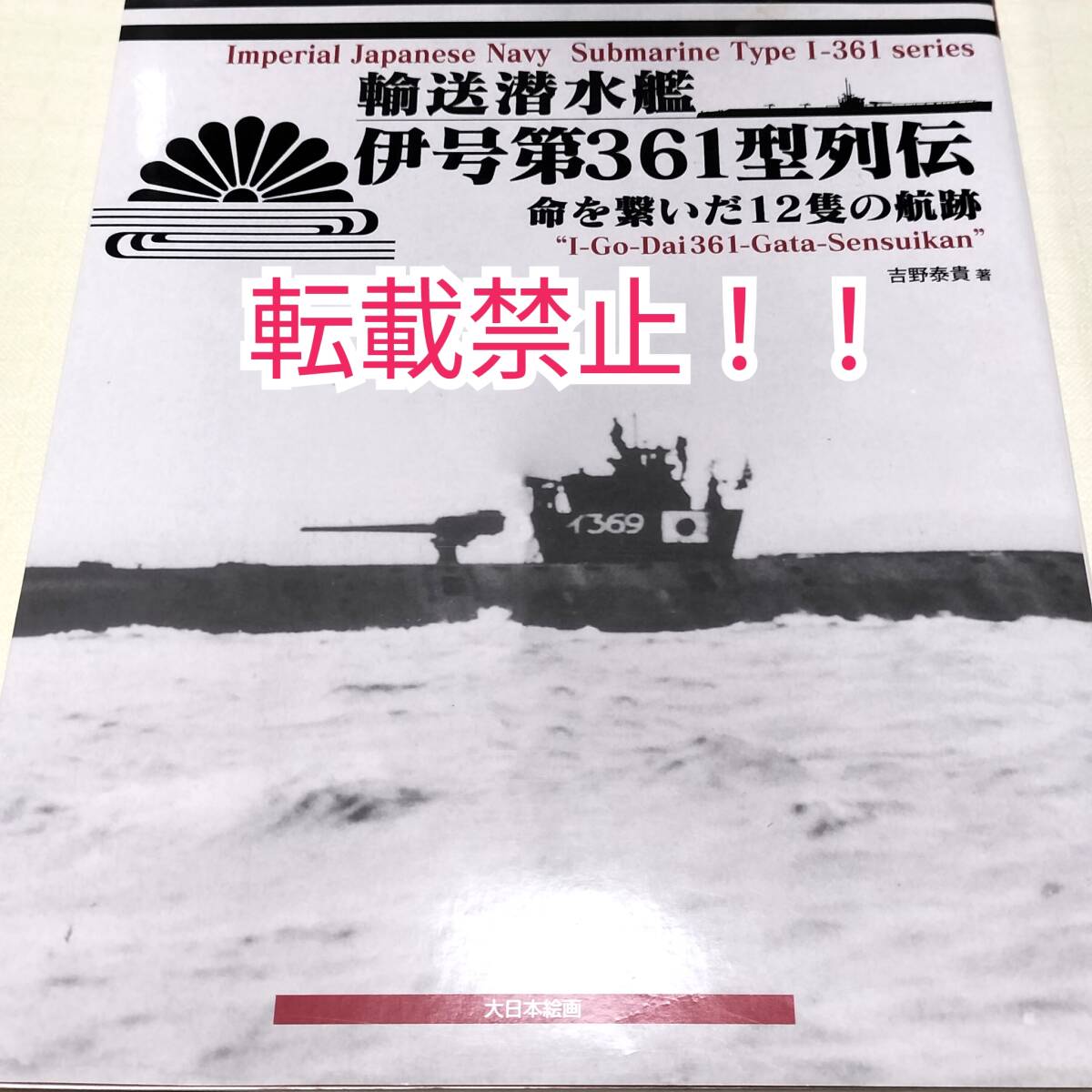 2025年最新】Yahoo!オークション -伊号潜水艦(本、雑誌)の中古品 2025年最新】Yahoo!オークション -伊号潜水艦(本、雑誌)の中古品