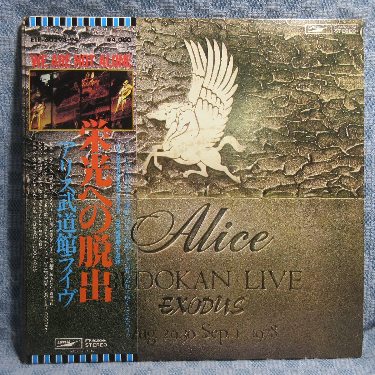 Yahoo!オークション -「アリス武道館ライヴ」(レコード) の落札