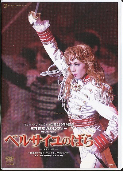 2025年最新】Yahoo!オークション -宝塚 ベルサイユのばら dvdの中古品・新品・未使用品一覧 2025年最新】Yahoo!オークション -宝塚 ベルサイユのばら dvdの中古品・新品・未使用品一覧