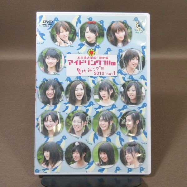 未開封DVD】アイドリング!!! 夏休みング!!! 2010 4枚セット
