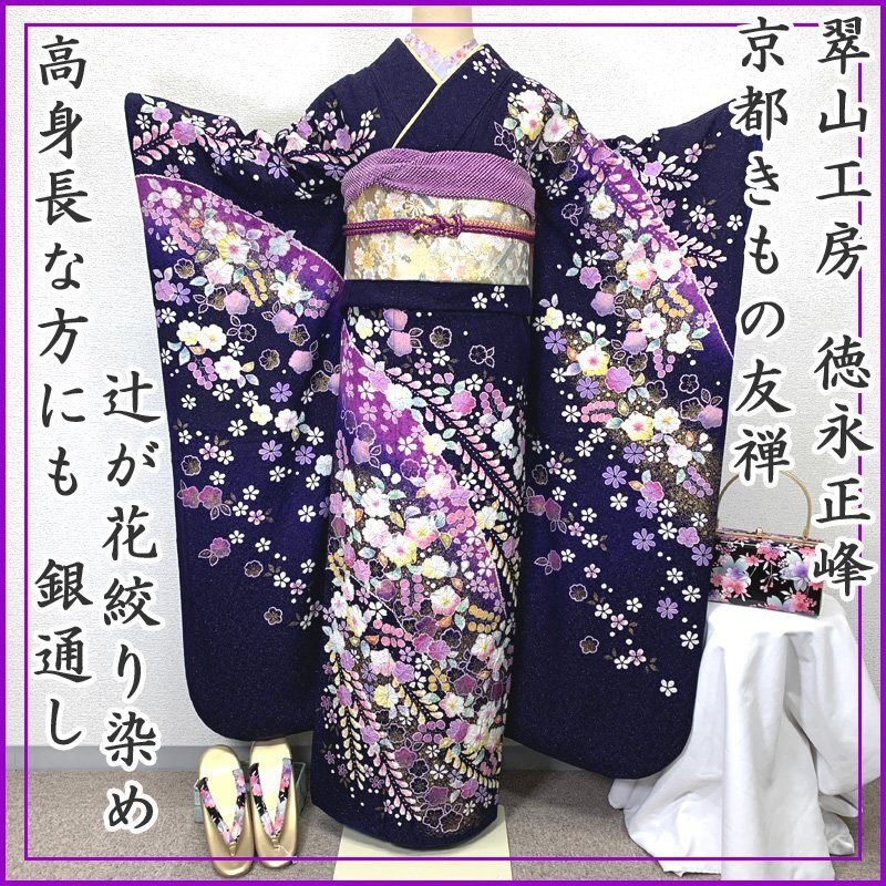 2025年最新】Yahoo!オークション -辻が花 振袖の中古品・新品 2025年最新】Yahoo!オークション -辻が花 振袖の中古品・新品