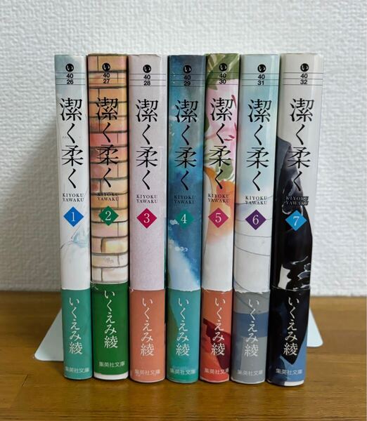 潔く柔く 文庫 全巻 いくえみ 綾