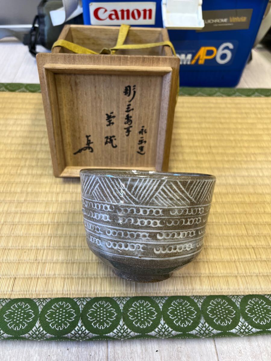 2025年最新】Yahoo!オークション -即中斎書付の中古品・新品・未 2025年最新】Yahoo!オークション -即中斎書付の中古品・新品・未