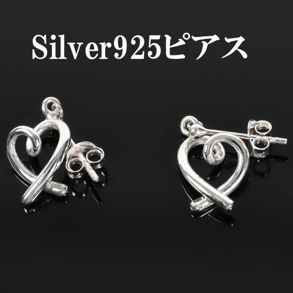 ピアス シルバー925 レディース ハート 両耳用